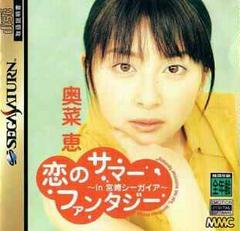 Koi no Summer Fantasy - JP Sega Saturn | RetroPlay Games