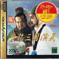 Kouryuu Sangoku Engi - JP Sega Saturn | RetroPlay Games
