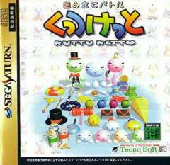 Kumitate Battle Kuttu Ketto - JP Sega Saturn | RetroPlay Games