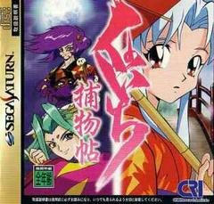 Kunoichi Torimonochou - JP Sega Saturn | RetroPlay Games