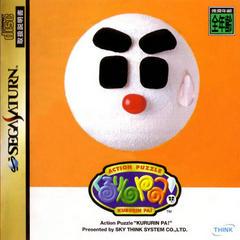 Kururin Pa - JP Sega Saturn | RetroPlay Games
