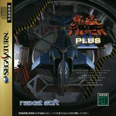 Kyuukyoku Tiger II Plus - JP Sega Saturn | RetroPlay Games