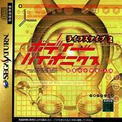 Lifescape 2 Body Bionics - JP Sega Saturn | RetroPlay Games
