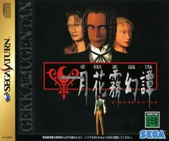 Gekka Mugentan Torico - JP Sega Saturn | RetroPlay Games