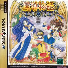 Madou Monogatari - JP Sega Saturn | RetroPlay Games