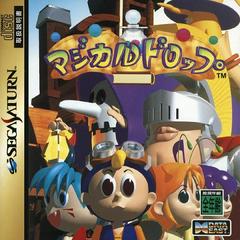 Magical Drop - JP Sega Saturn | RetroPlay Games