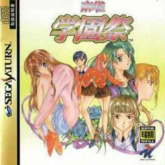 Mahjong Gakuensai - JP Sega Saturn | RetroPlay Games