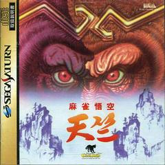Mahjong Gokuu Tenjiku - JP Sega Saturn | RetroPlay Games