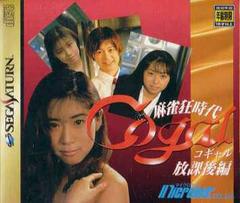 Mahjong Kyou Jidai: Cogal Houkago Hen - JP Sega Saturn | RetroPlay Games