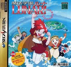 Maho Gakuen Lunar - JP Sega Saturn | RetroPlay Games