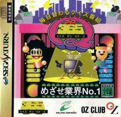 Mainichi Kawaru Quiz Bangumi Quiz 365 - JP Sega Saturn | RetroPlay Games