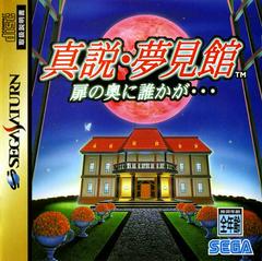 Mansion of Hidden Souls - JP Sega Saturn | RetroPlay Games