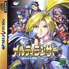 MeltyLancer - JP Sega Saturn | RetroPlay Games