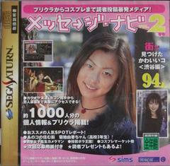 Message Navi Vol. 2 - JP Sega Saturn | RetroPlay Games