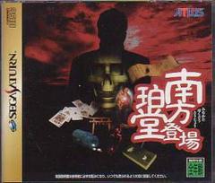 Minakata Hakudou Toujou - JP Sega Saturn | RetroPlay Games