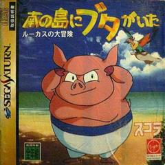 Minami no Shima ni Buta ga Ita - JP Sega Saturn | RetroPlay Games