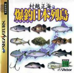Murakoshi Seikai no Bakucho Nippon Retto - JP Sega Saturn | RetroPlay Games