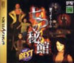 Nanatsu no Hikan - JP Sega Saturn | RetroPlay Games
