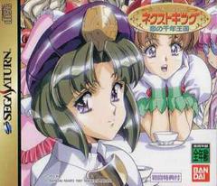 Next King: Koi no Sennen Oukoku - JP Sega Saturn | RetroPlay Games