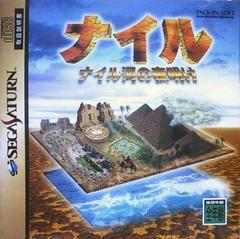 Nile Gawa no Yoake - JP Sega Saturn | RetroPlay Games