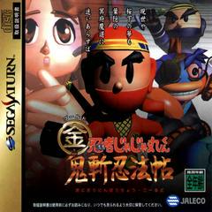 Ninja Jajamaru-kun - JP Sega Saturn | RetroPlay Games