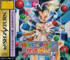 Ochige Designer Tsukutte - JP Sega Saturn | RetroPlay Games