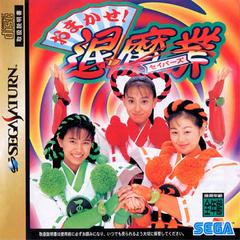 Omakase Savers - JP Sega Saturn | RetroPlay Games