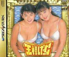 Ousama Game - JP Sega Saturn | RetroPlay Games