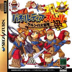Paneltia Story - JP Sega Saturn | RetroPlay Games
