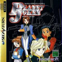 Planet Joker - JP Sega Saturn | RetroPlay Games