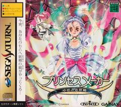 Princess Maker - JP Sega Saturn | RetroPlay Games