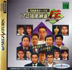 Pro Shinan Mahjong - JP Sega Saturn | RetroPlay Games