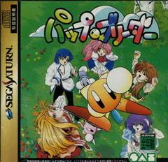 Pup-Breeder - JP Sega Saturn | RetroPlay Games