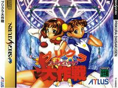 Purikura Daisakusen - JP Sega Saturn | RetroPlay Games