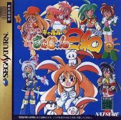 Pyon Pyon Kyaruru no Mahjong Hiyori - JP Sega Saturn | RetroPlay Games
