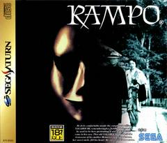 Rampo - JP Sega Saturn | RetroPlay Games