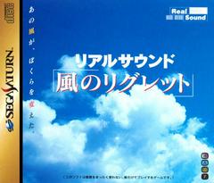 Real Sound - JP Sega Saturn | RetroPlay Games