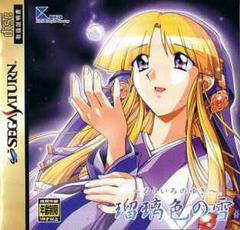 Ruriiro no Yuki - JP Sega Saturn | RetroPlay Games