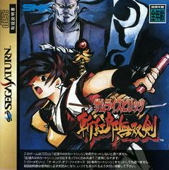 Samurai Shodown III - JP Sega Saturn | RetroPlay Games