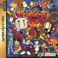 Saturn Bomberman Fight - JP Sega Saturn | RetroPlay Games