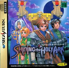Shining the Holy Ark - JP Sega Saturn | RetroPlay Games