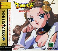Shinpi no Sekai El-Hazard - JP Sega Saturn | RetroPlay Games