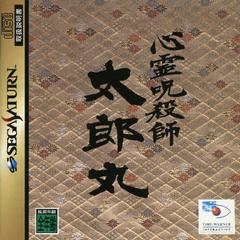 Shinrei Jusatsushi Taromaru - JP Sega Saturn | RetroPlay Games