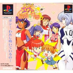 Shinseiki Evangelion: Eva to Yukai na Nakamatachi - JP Sega Saturn | RetroPlay Games