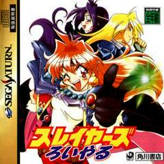 Slayers Royal - JP Sega Saturn | RetroPlay Games