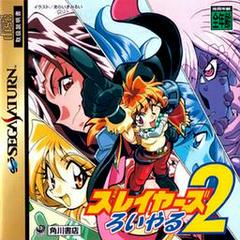 Slayers Royal 2 - JP Sega Saturn | RetroPlay Games