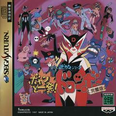 Time Bokan Series - JP Sega Saturn | RetroPlay Games