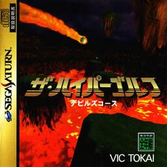 Hyper Golf: Devil's Course - JP Sega Saturn | RetroPlay Games