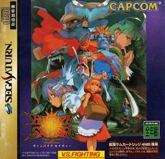 Vampire Savior - JP Sega Saturn | RetroPlay Games
