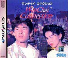 WanChai Connection - JP Sega Saturn | RetroPlay Games
